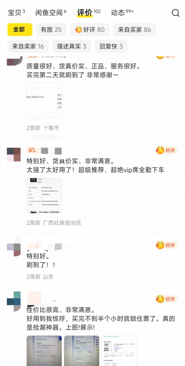 MelonTicket成功捡漏回流票案例-第二季,原价票真的不靠玄学 配图 4