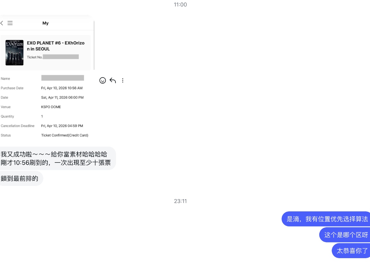 MelonTicket成功捡漏回流票案例-第二季,原价票真的不靠玄学 配图 5