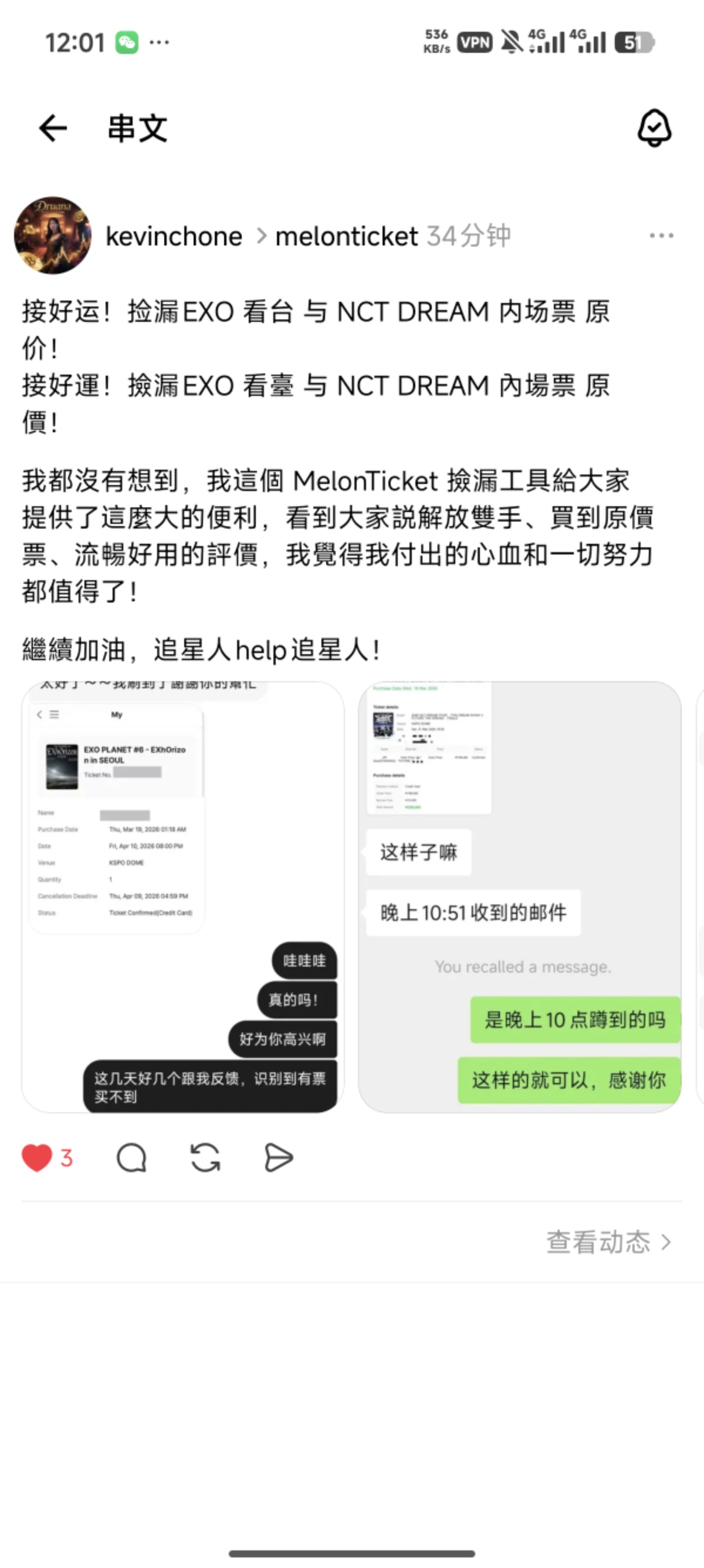 MelonTicket成功捡漏回流票案例-第一季,感谢早期用户的相伴~ 配图 8