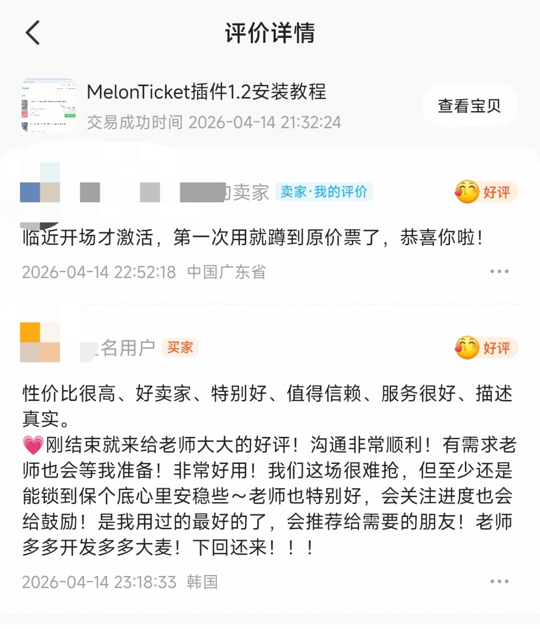 MelonTicket成功捡漏回流票案例-第二季,原价票真的不靠玄学 配图 7