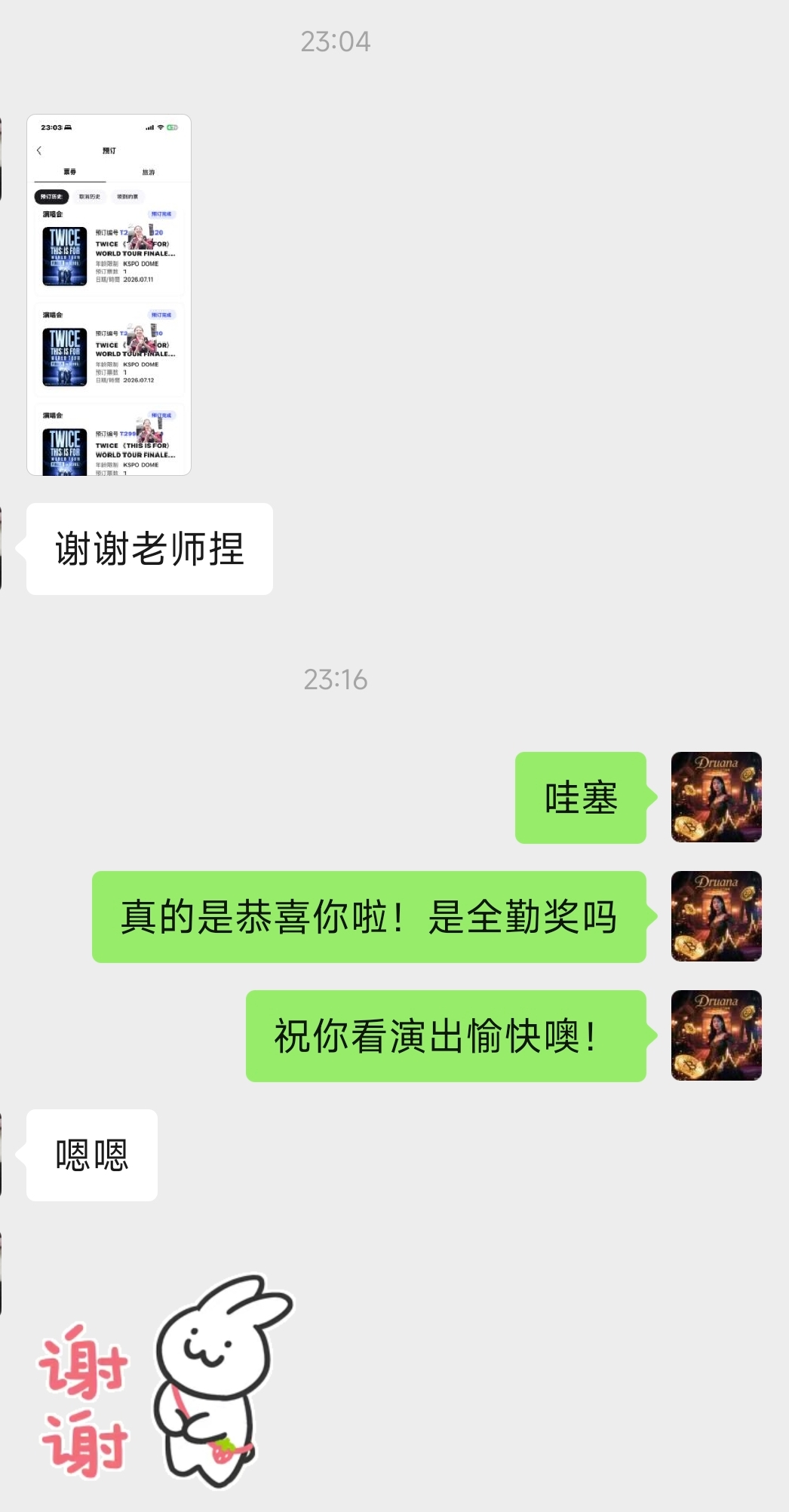 ITP Ticket Helper 成功案例:TWICE 首爾安可 FINALE 原價票拿下三場全勤(7/10-12 KSPO DOME) 配图 2