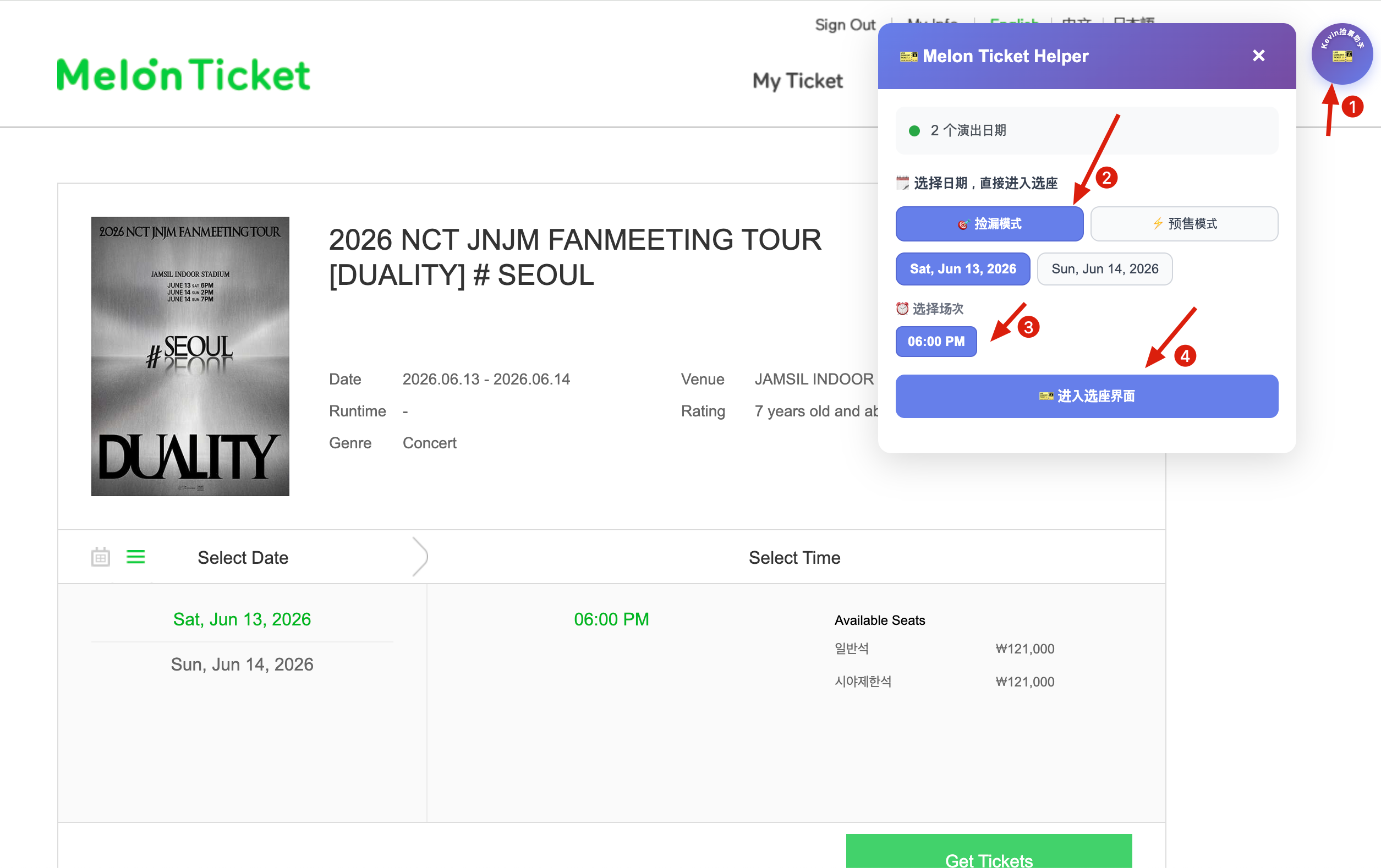 Melon Ticket Helper 捡漏回流票插件 V1.3 使用说明(预售可用) 配图 5