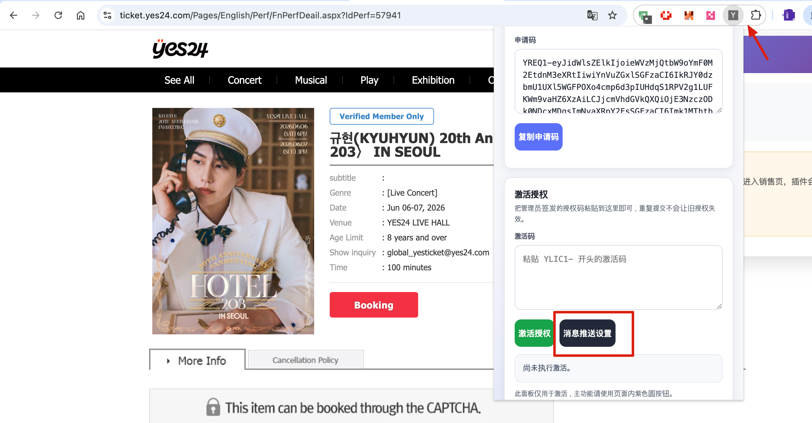 YES24 Ticket Helper V1.1 更新日志:锁座成功也能消息提醒啦 配图 2