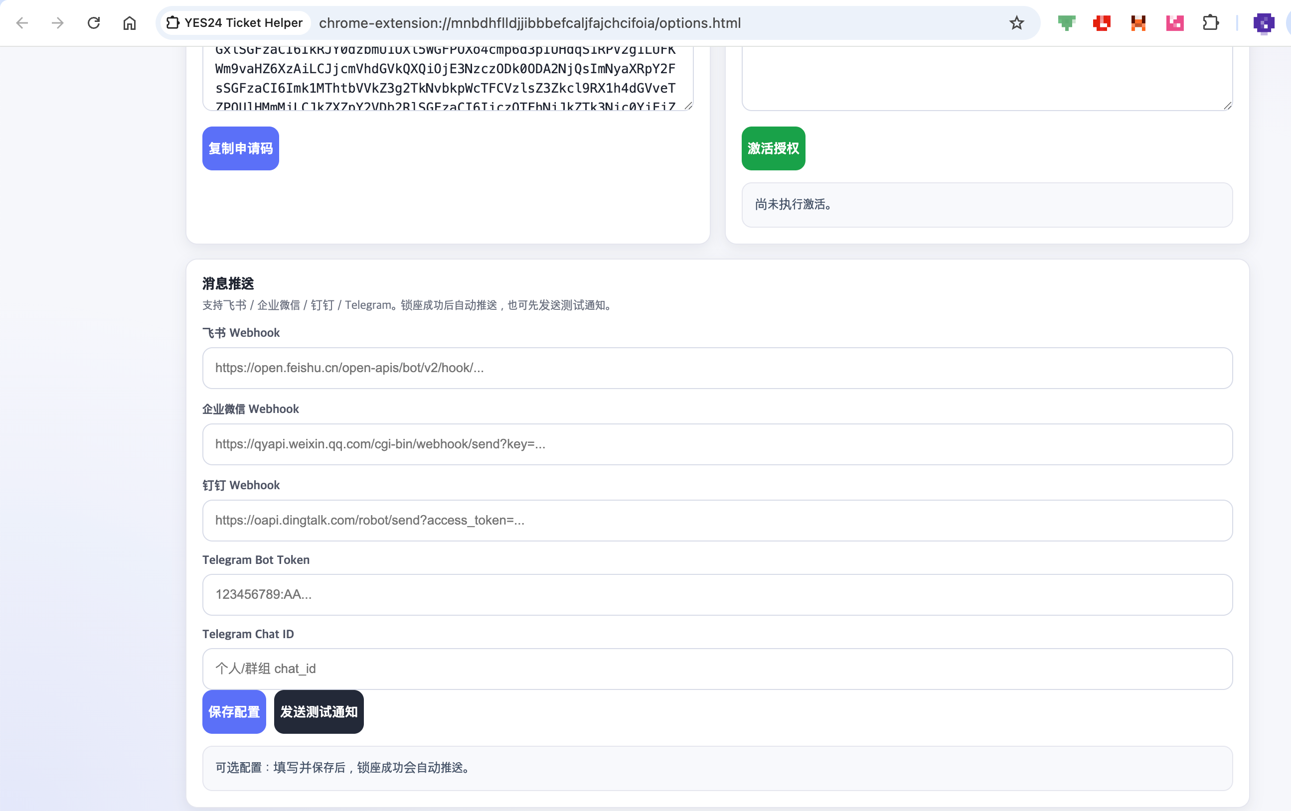 YES24 Ticket Helper V1.1 更新日志:锁座成功也能消息提醒啦 配图 3